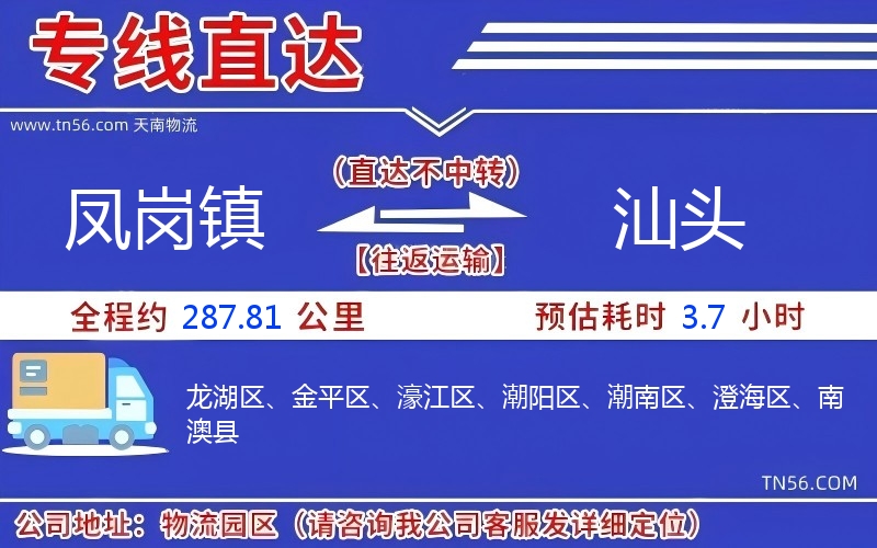 凤岗镇到汕头物流公司