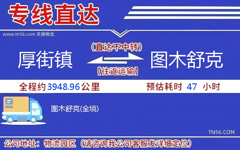 厚街镇到图木舒克物流公司 厚街镇到图木舒克物流公司