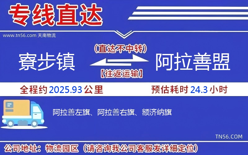 寮步镇到阿拉善盟物流公司 寮步镇到阿拉善盟物流公司