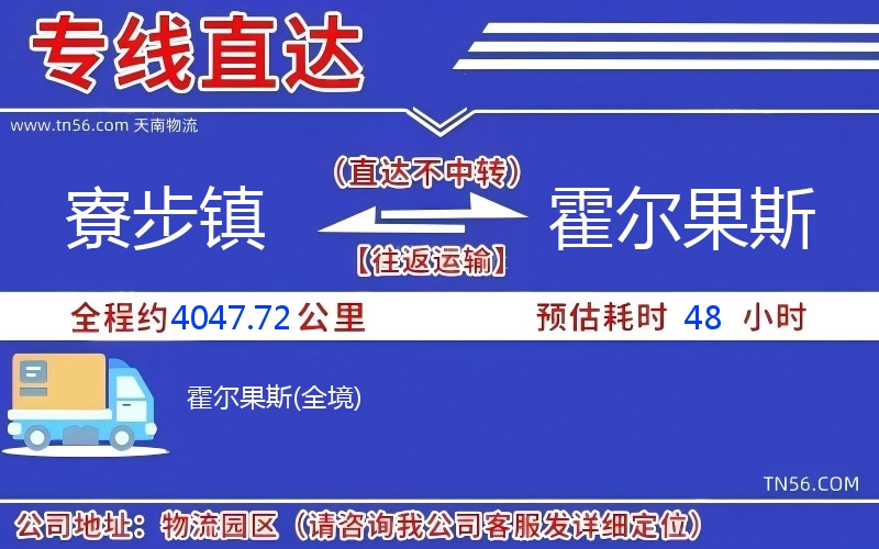 寮步镇到霍尔果斯物流公司 寮步镇到霍尔果斯物流公司