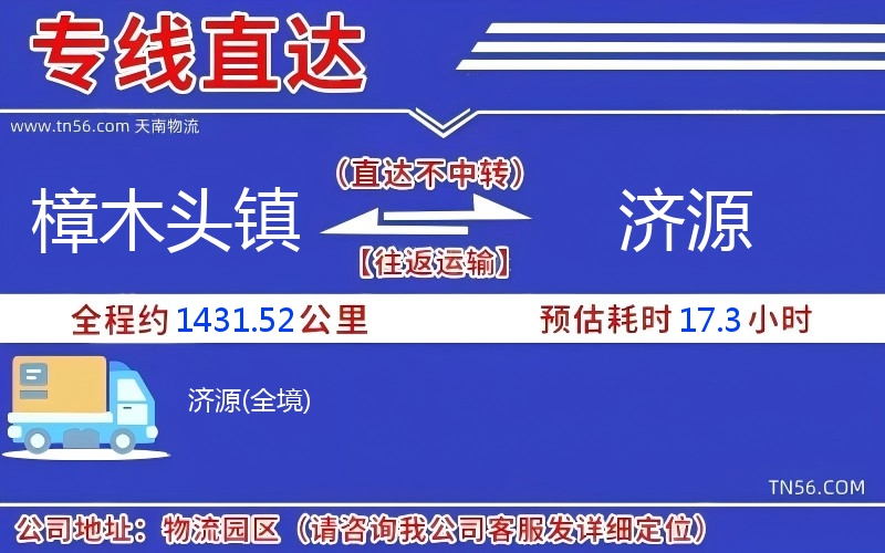 樟木头镇到济源物流公司