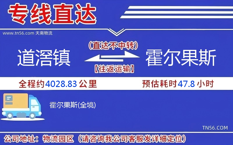道滘镇到霍尔果斯物流公司 道滘镇到霍尔果斯物流公司