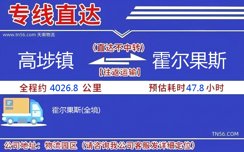 高埗镇到霍尔果斯物流公司