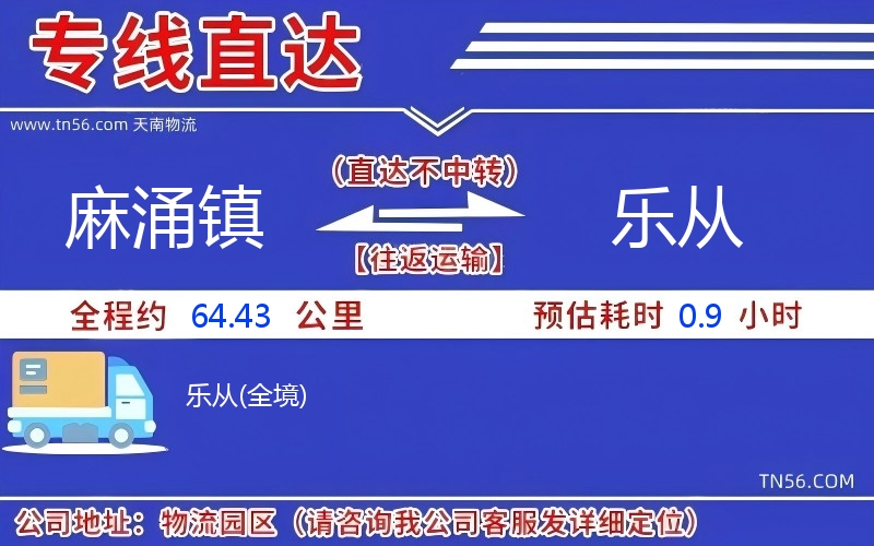 麻涌镇到乐从物流公司 麻涌镇到乐从物流公司
