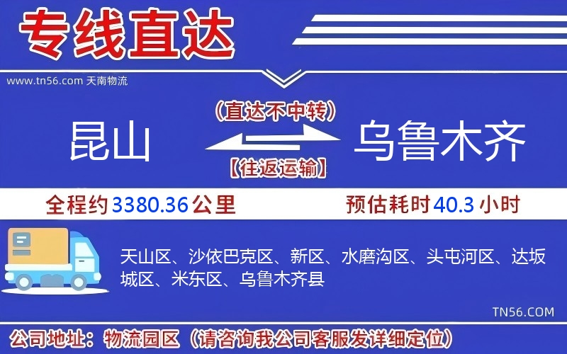 昆山到乌鲁木齐物流公司 昆山到乌鲁木齐物流公司