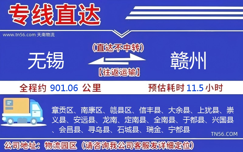 无锡到赣州物流公司 无锡到赣州物流公司