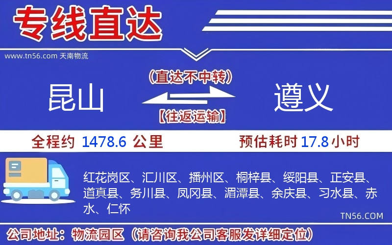 昆山到遵义物流公司 昆山到遵义物流公司