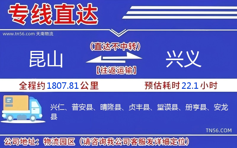 昆山到兴义物流公司