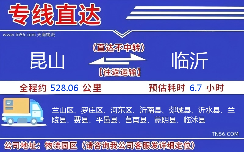 昆山光临沂物流公司