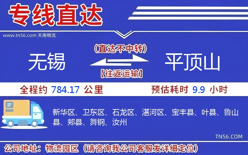 无锡到平顶山物流公司