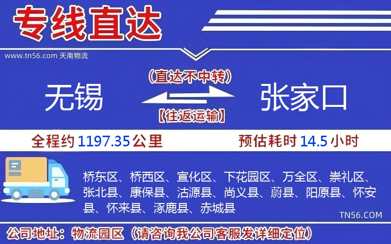 无锡到张家口物流公司 无锡到张家口物流公司