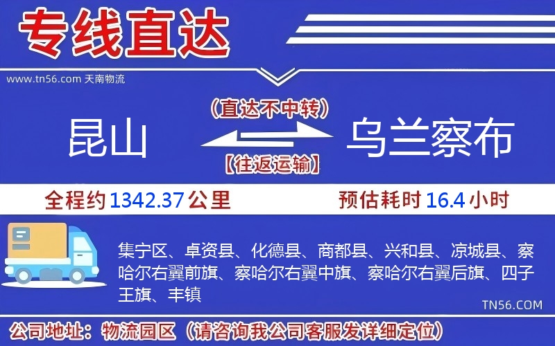 昆山到乌兰察布物流公司 昆山到乌兰察布物流公司