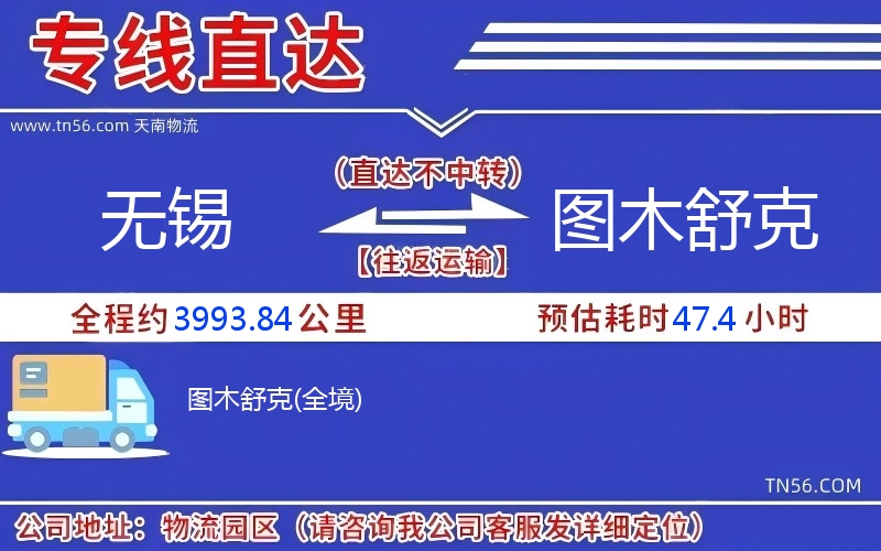 无锡到图木舒克物流公司 无锡到图木舒克物流公司