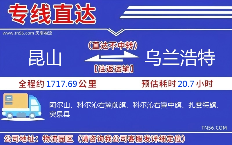 昆山到乌兰浩特物流公司 昆山到乌兰浩特物流公司