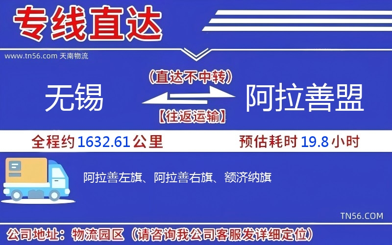 无锡到阿拉善盟物流公司 无锡到阿拉善盟物流公司