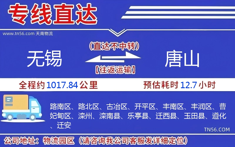 无锡到唐山物流公司 无锡到唐山物流公司