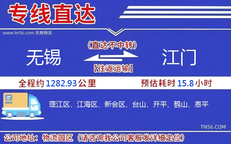 无锡到江门物流公司 无锡到江门物流公司