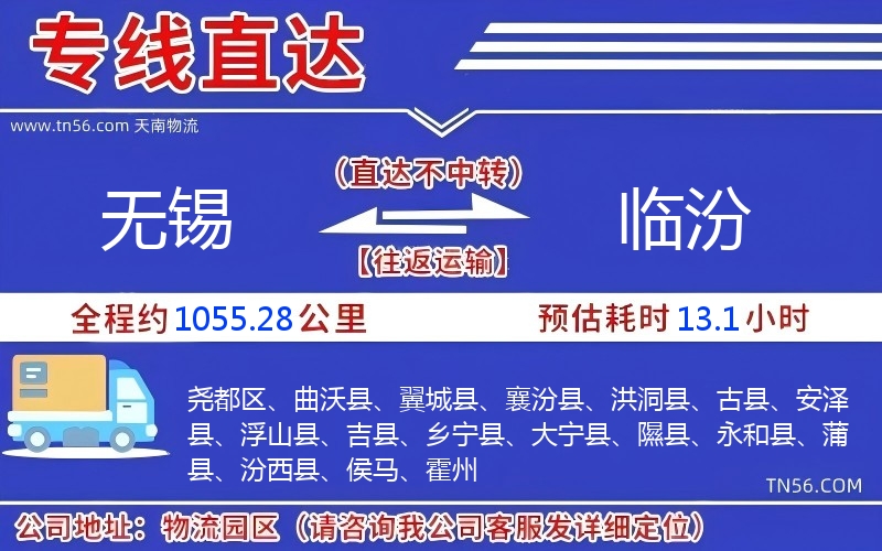 无锡光临汾物流公司 无锡光临汾物流公司