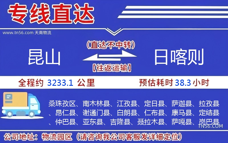 昆山到日喀则物流公司