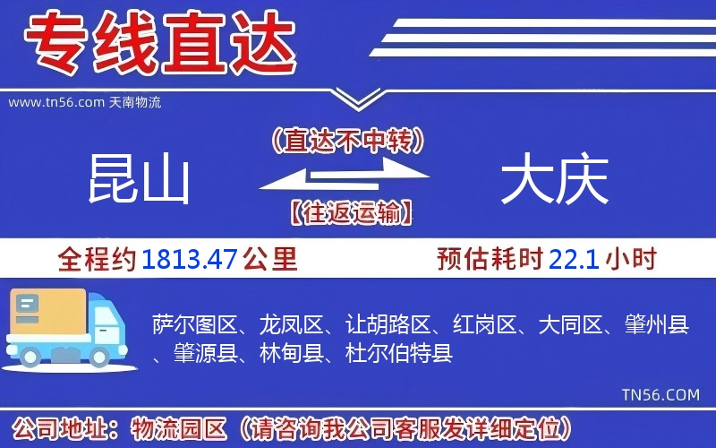 昆山到大庆物流公司