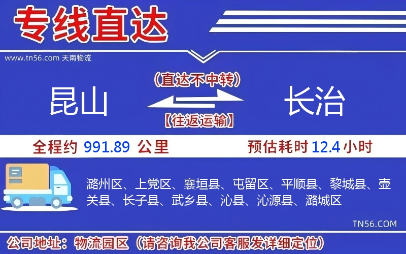 昆山到长治物流公司 昆山到长治物流公司