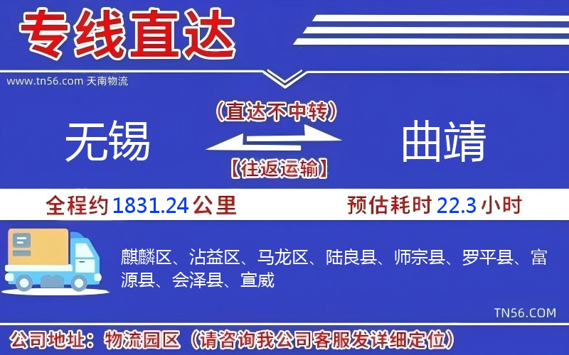 无锡到曲靖物流公司 无锡到曲靖物流公司