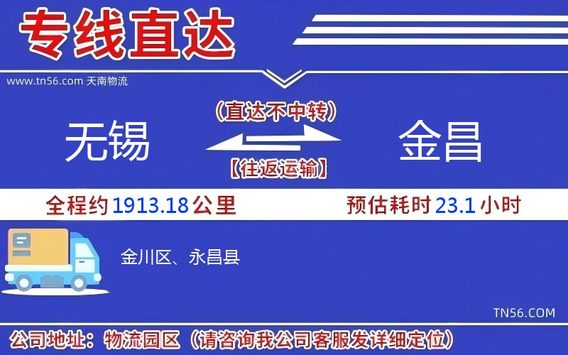 无锡到金昌物流公司