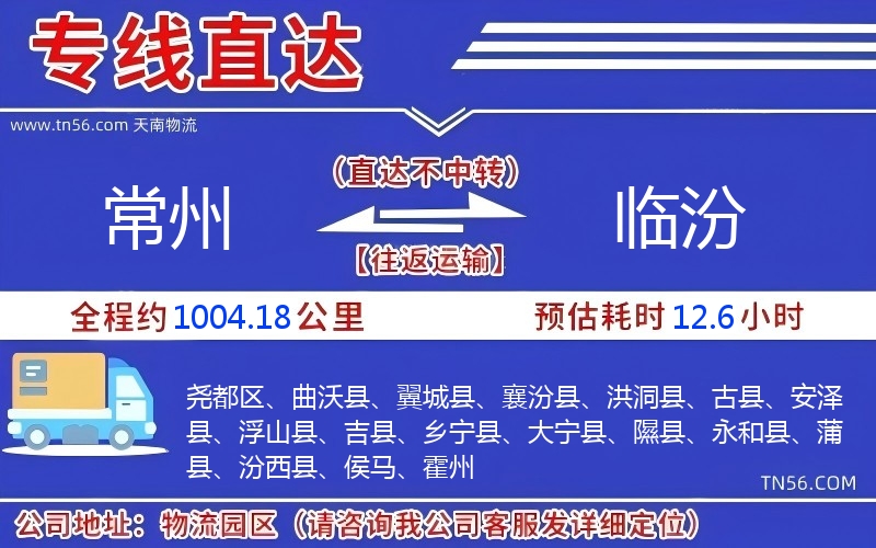 常州光临汾物流公司 常州光临汾物流公司