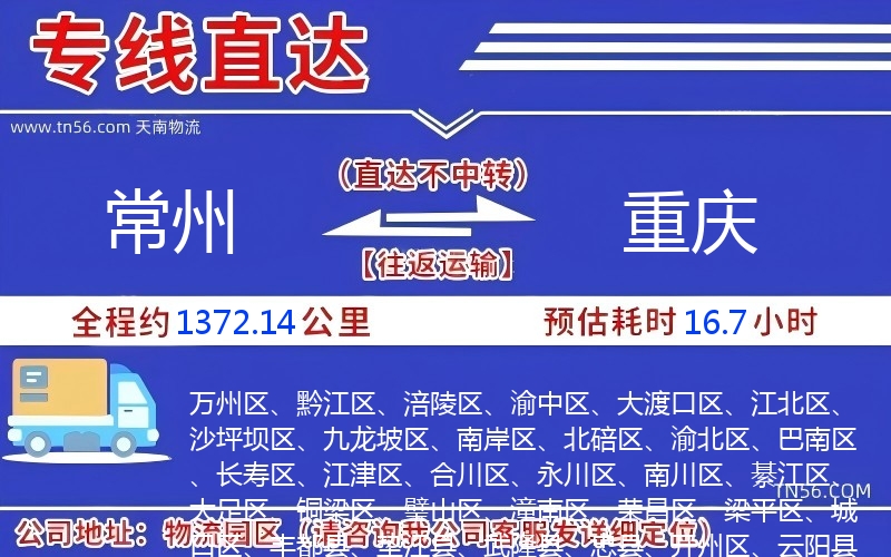 常州到重庆物流公司 常州到重庆物流公司