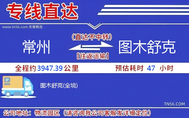 常州到图木舒克物流公司 常州到图木舒克物流公司